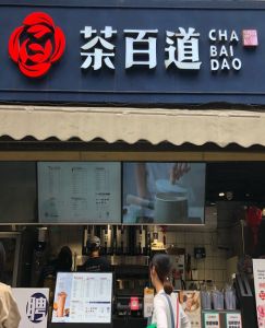 V站——上海店